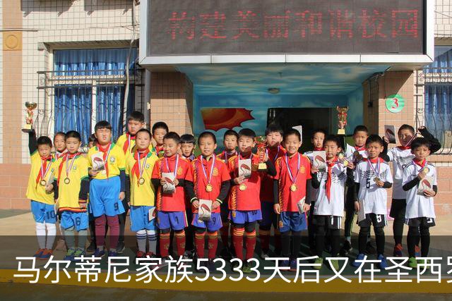 马尔蒂尼家族5333天后又在圣西罗进球 破的是米兰门